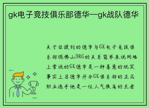 gk电子竞技俱乐部德华—gk战队德华